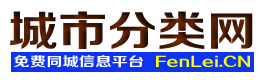 罗源城市分类网